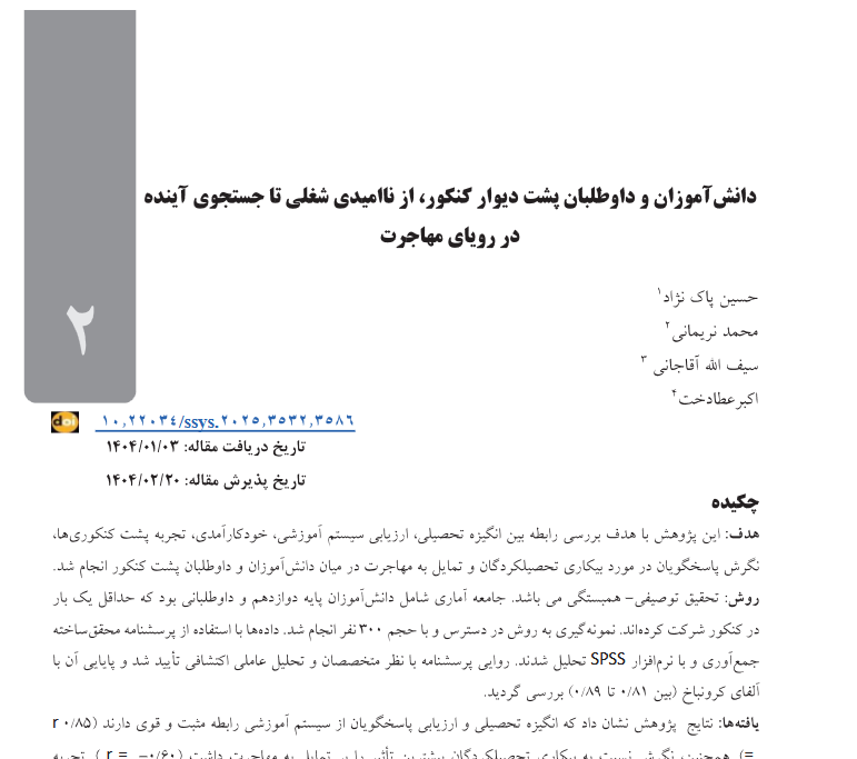 دانش‌آموزان و داوطلبان پشت دیوار کنکور، از ناامیدی شغلی تا جستجوی آینده در رویای مهاجرت